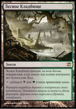 Лесное Кладбище