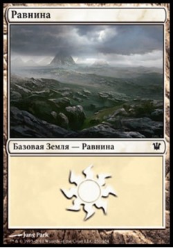 Равнина