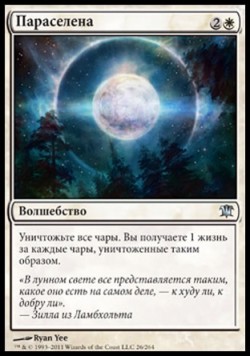 Параселена