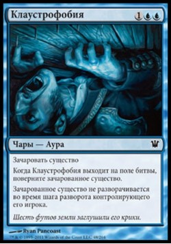 Клаустрофобия