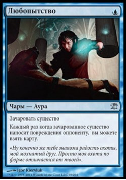 Любопытство