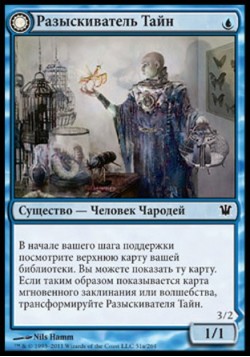 Разыскиватель Тайн