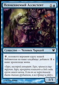 Невменяемый Ассистент