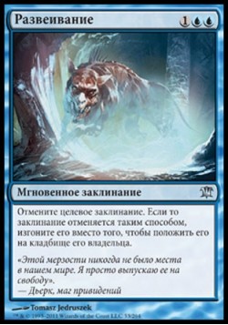 Развеивание