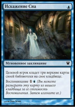 Искажение Сна