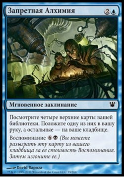 Запретная Алхимия