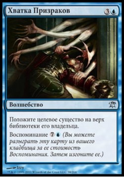 Хватка Призраков