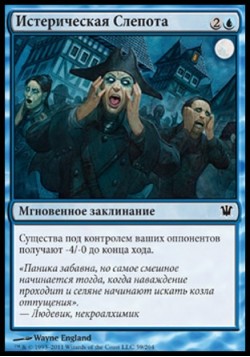 Истерическая Слепота