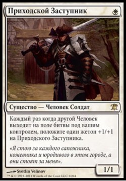 Приходской Заступник