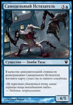 Самодельный Истязатель