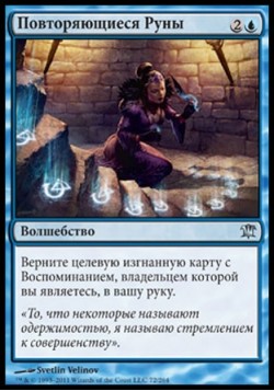 Повторяющиеся Руны