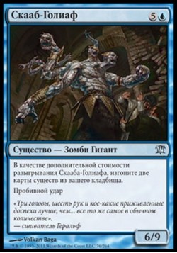 Скааб-Голиаф