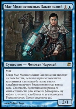 Маг Молниеносных Заклинаний