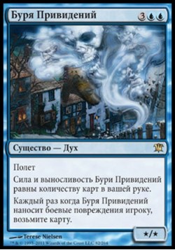 Буря Привидений