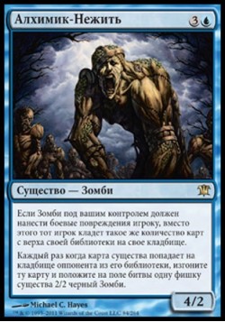 Алхимик-Нежить