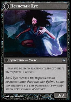 Нечистый Дух