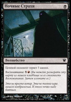 Ночные Страхи