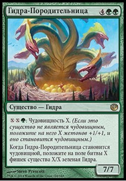 Гидра-Породительница