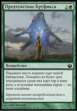 Предчувствие Круфикса