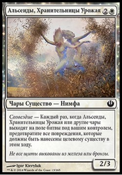 Альсеиды, Хранительницы Урожая