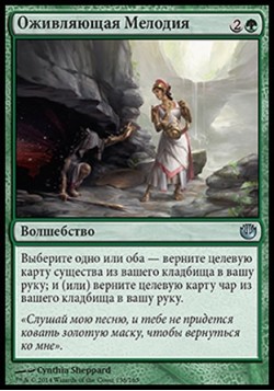 Оживляющая Мелодия