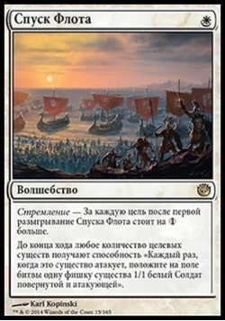 Спуск Флота