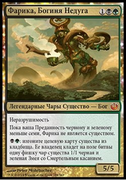 Фарика, Богиня Недуга