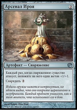 Арсенал Ироя