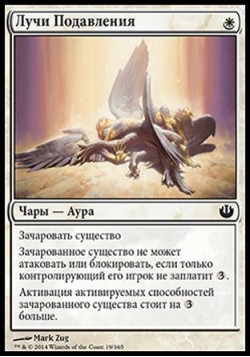 Лучи Подавления