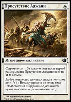 Присутствие Аджани