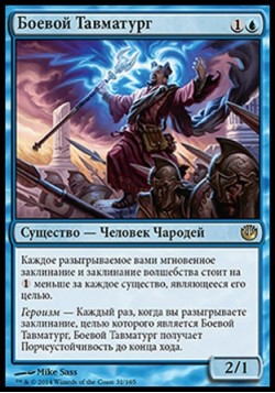 Боевой Тавматург