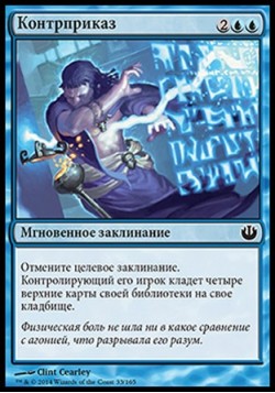 Контрприказ