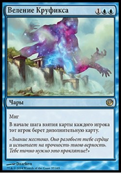 Веление Круфикса