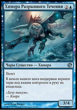 Химера Разрывного Течения