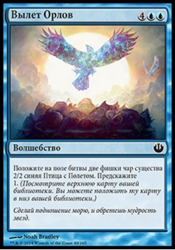 Вылет Орлов