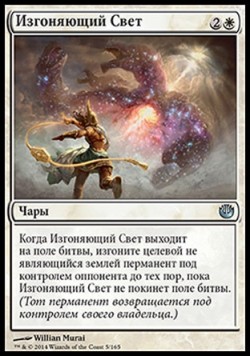 Изгоняющий Свет