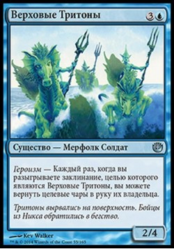 Верховые Тритоны