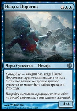 Наяды Порогов