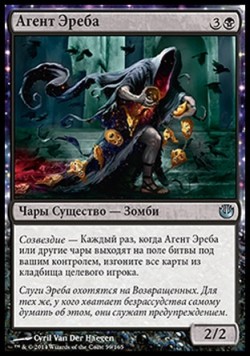 Агент Эреба