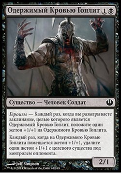 Одержимый Кровью Гоплит