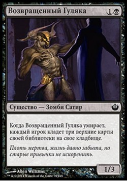 Возвращенный Гуляка