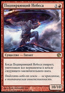 Подпирающий Небеса