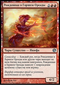 Рожденные в Горниле Ореады