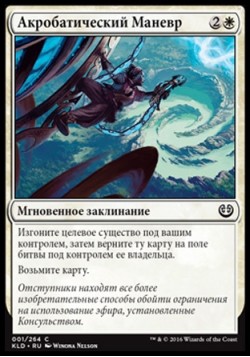 Акробатический Маневр