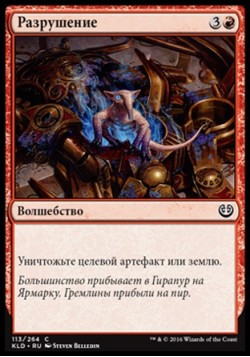 Разрушение