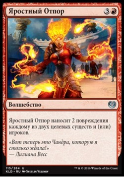 Яростный Отпор