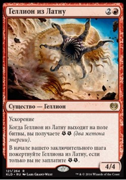 Геллион из Латну