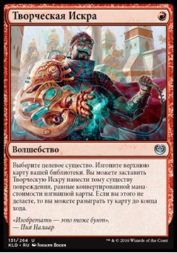 Творческая Искра