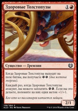 Здоровые Толстопузы