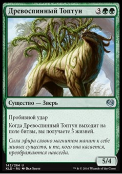 Древоспинный Топтун